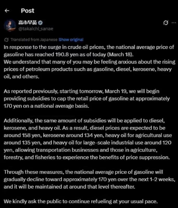 日本时间3月18日，日本首相高市早苗宣布了一项新决定。

从3月19日开始，日本