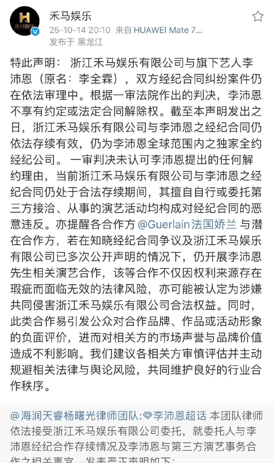 禾马娱乐声明禾马娱乐称与李沛恩经纪合同仍有效 禾马娱乐发声明了，称与李沛恩经纪合