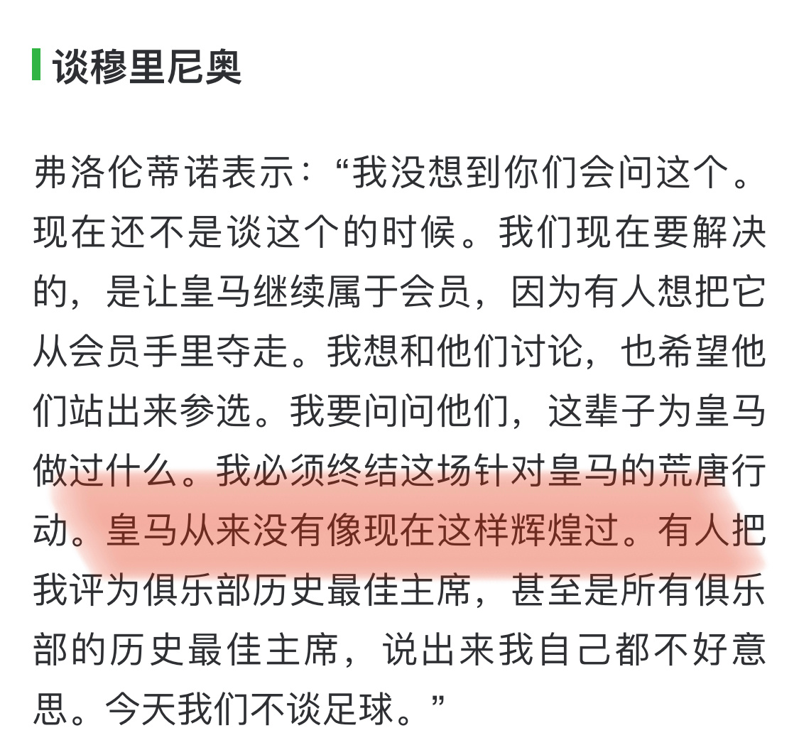 FP : “皇马从来没有像现在这样辉煌过”