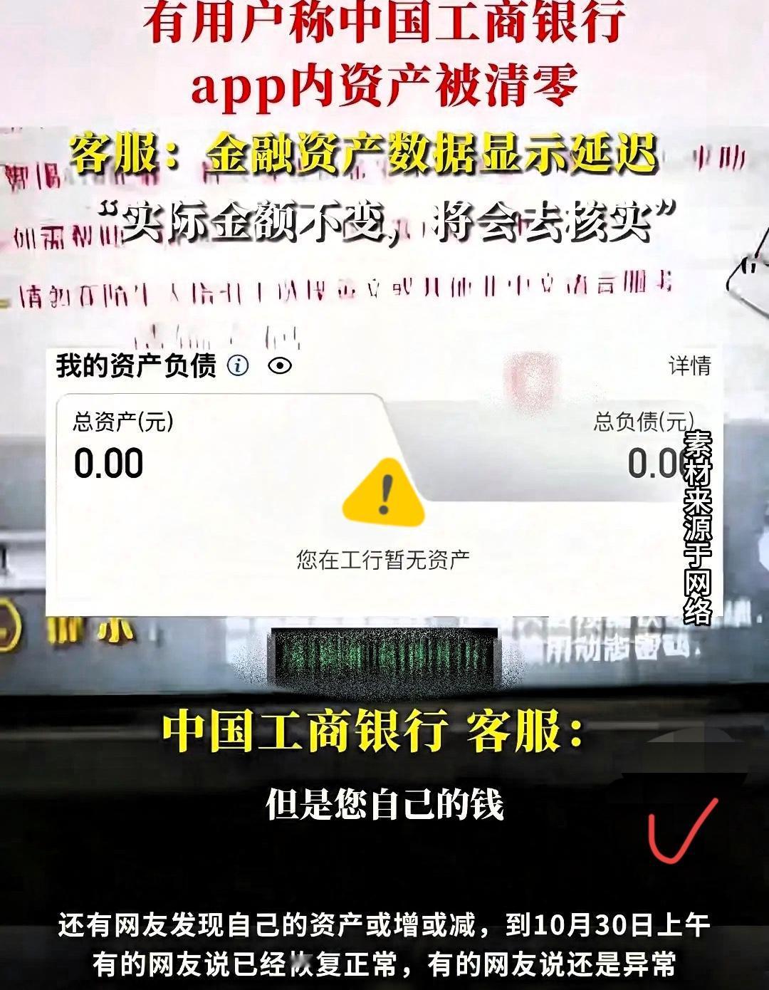 一夜醒来工行变天！
不是利率降了，
是不少人账户直接
清零，还有人卡里莫名多钱，