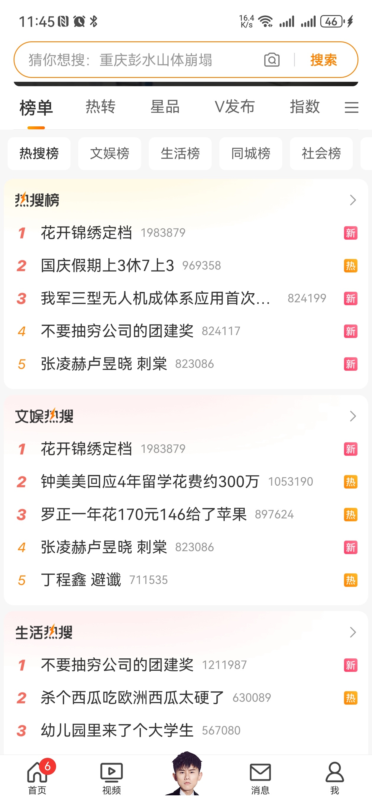 发现页面的的热点莫名其妙没了……刷着好不舒服呀 我要去哪看热点？？？ 