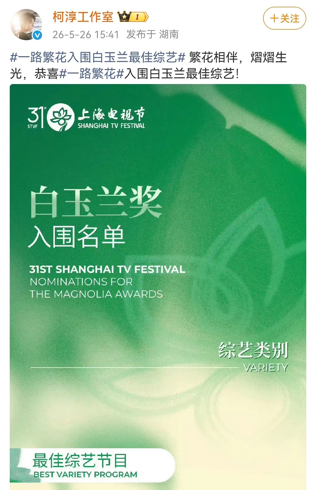 柯淳 长剧没想到啊，柯淳已经提名白玉兰了，虽然是综艺。。。