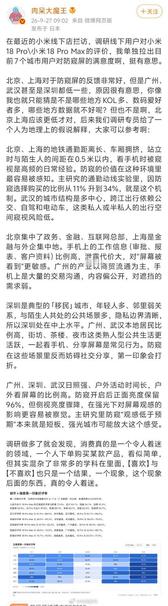雷军评论区呼吁无防窥版小米18Pro系列发布之后，有一些黑子就想着去攻击小米的智