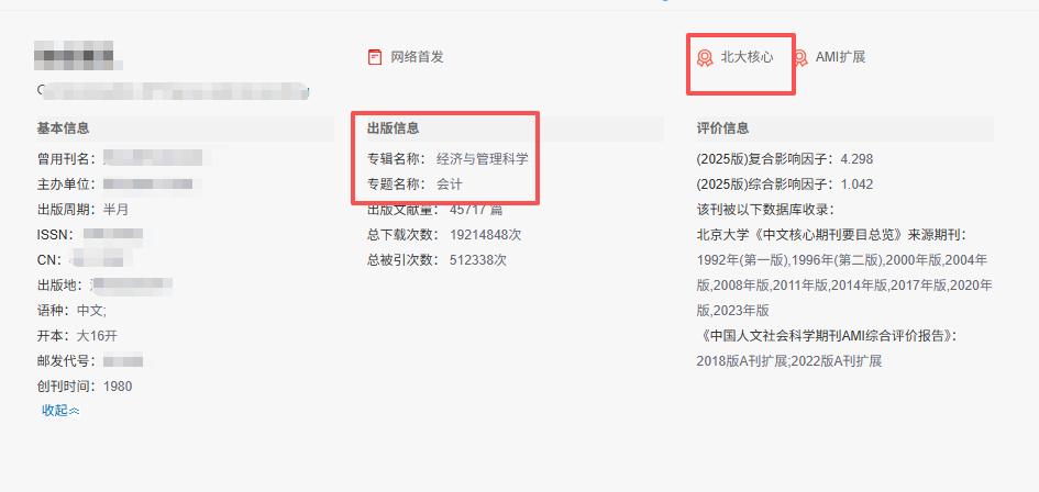 应付学校考核，就发这两本核心期刊准没错！版面费均为6000多，最重要的是，对作者