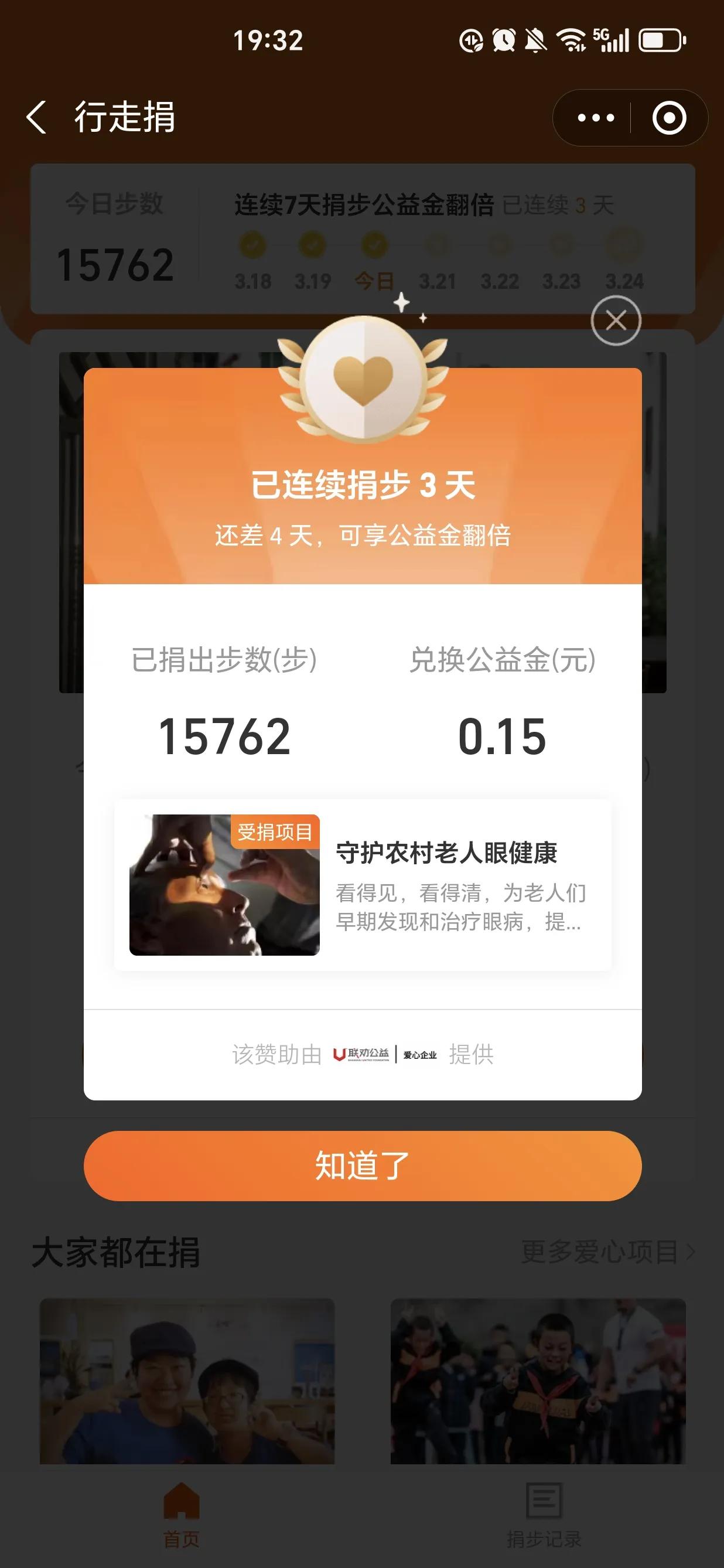 我的跑步纪录昨日15762步，捐公益款0.15元。走步锻炼捐款两不误！