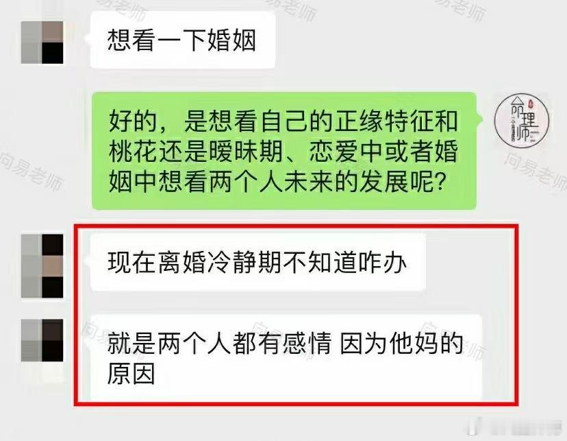 双方出在离婚冷静期，想来看看未来的情况会是怎样一般遇到这种问题，建议大家找我看个