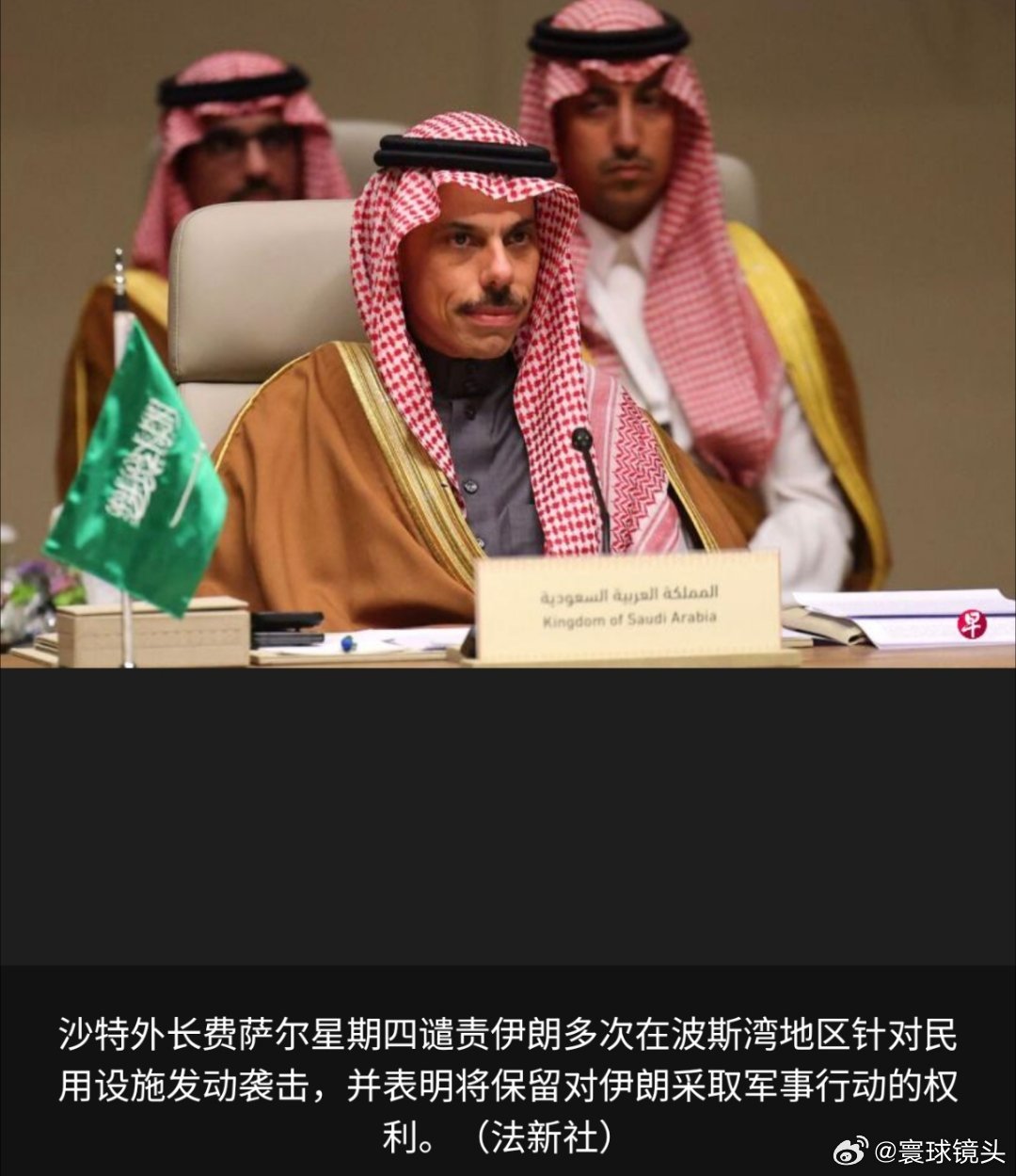 沙特首都遭袭现场升起蘑菇云沙特阿拉伯外长费萨尔说，针对伊朗多次发动导弹和无人机袭