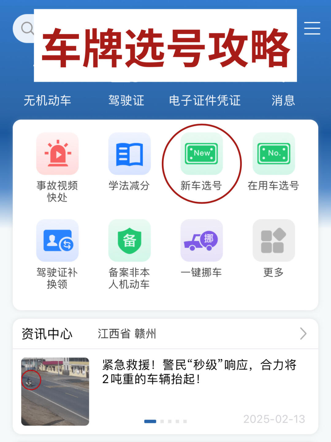 车牌选号，自编车牌号，我只教一次！