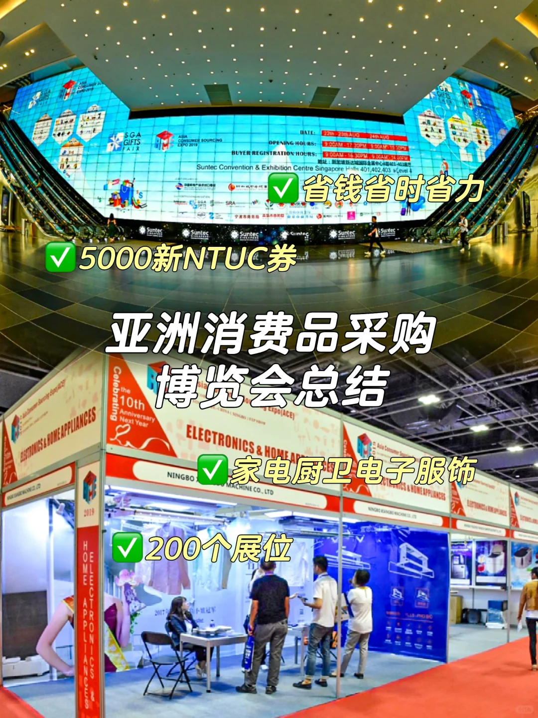 新加坡｜✍️今年亚洲消费品采够博览会亮点‼️