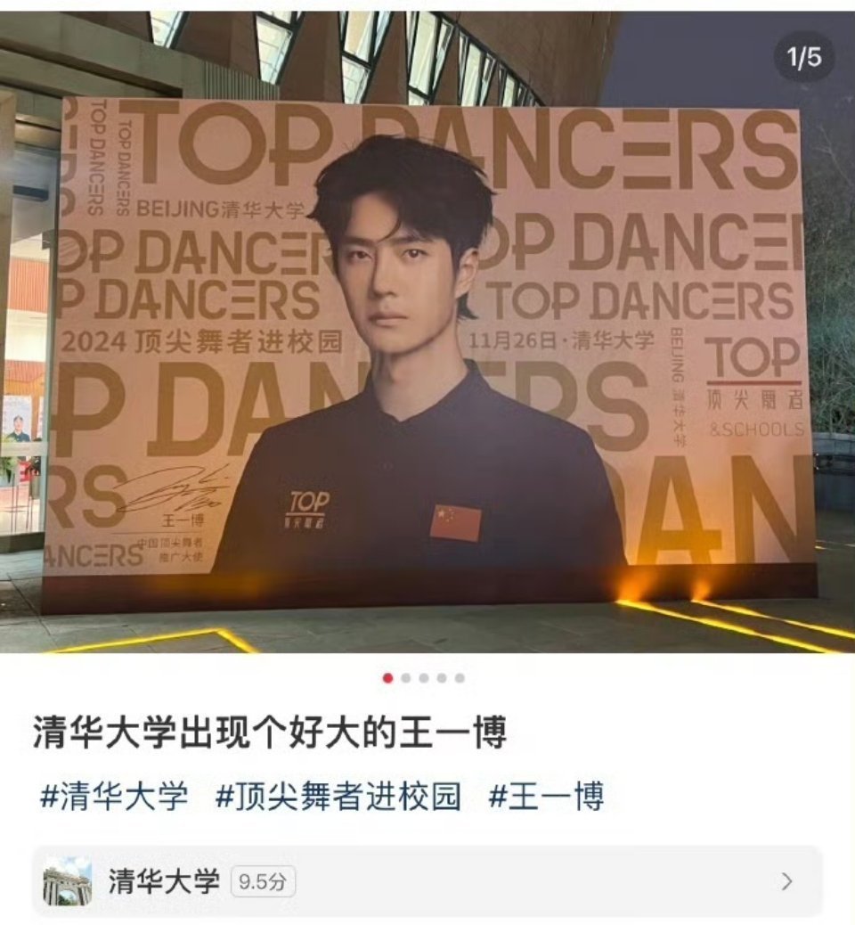清华大学有王一博立牌 