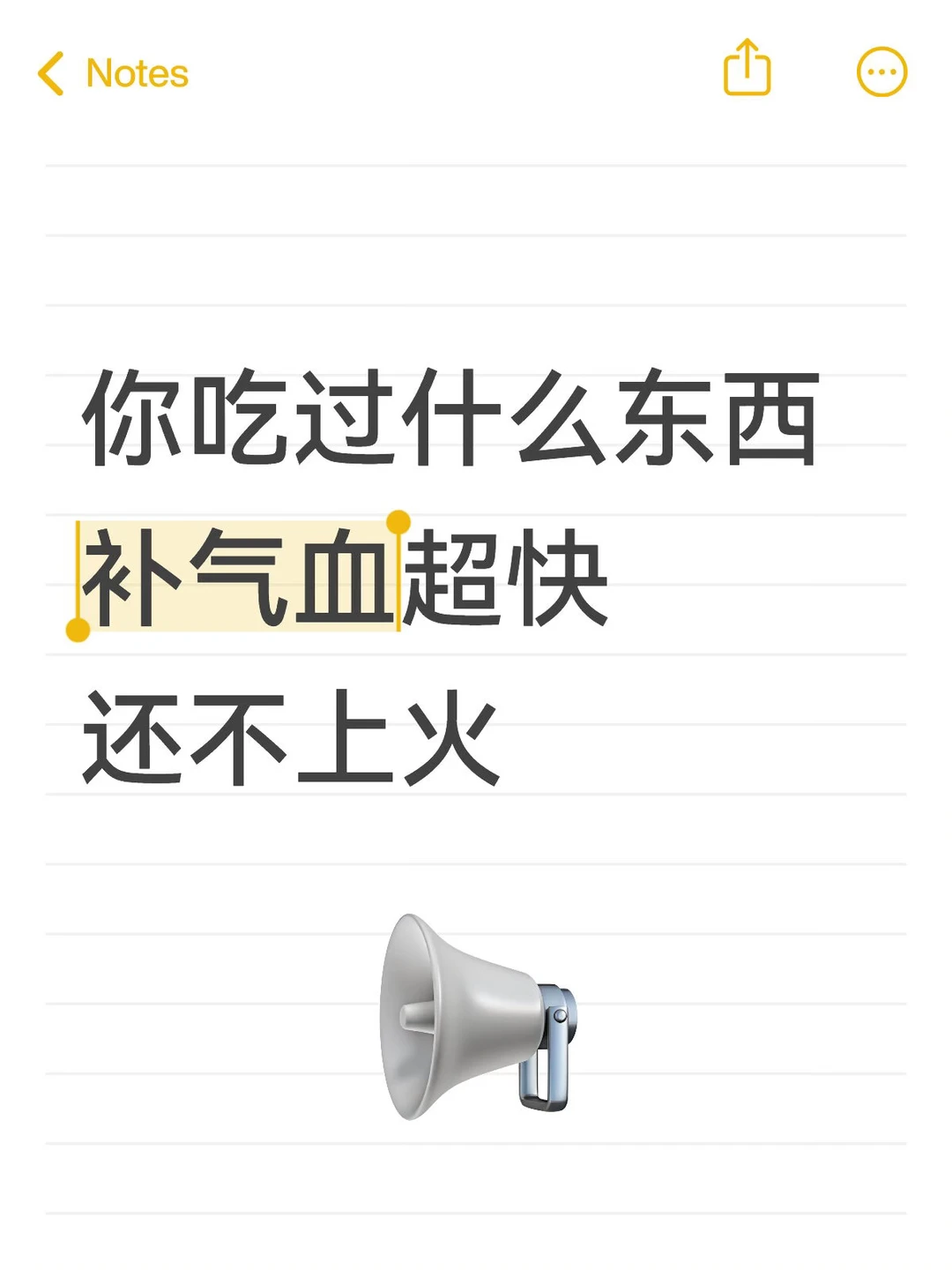 你吃过什么东西补气血快还不上火🔥