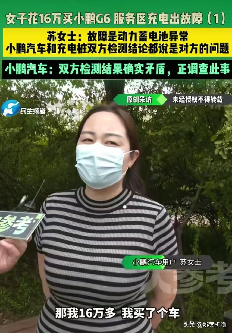 河南，女子花16万多买了一辆小鹏G6，谁知，才开了三个月，车子最重要的部件，核心
