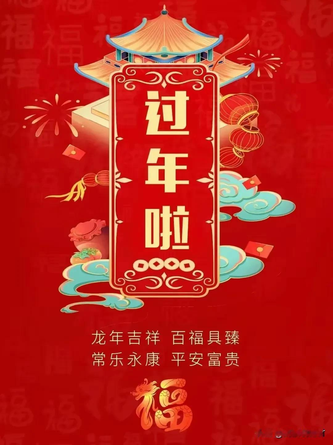 给朋友们拜年了！高鹏说药材产业平台（联盟）祝朋友们新年快乐、龙年大吉、事业腾飞、