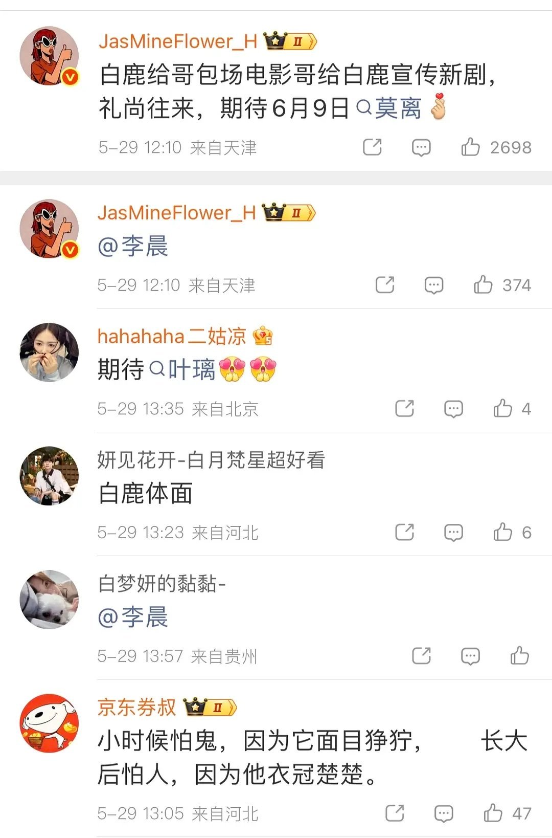 🍍粉丝冲了李晨转发宣传莫离的评论区都给你转发了还在逼氪，而且李晨明明包场了🍍