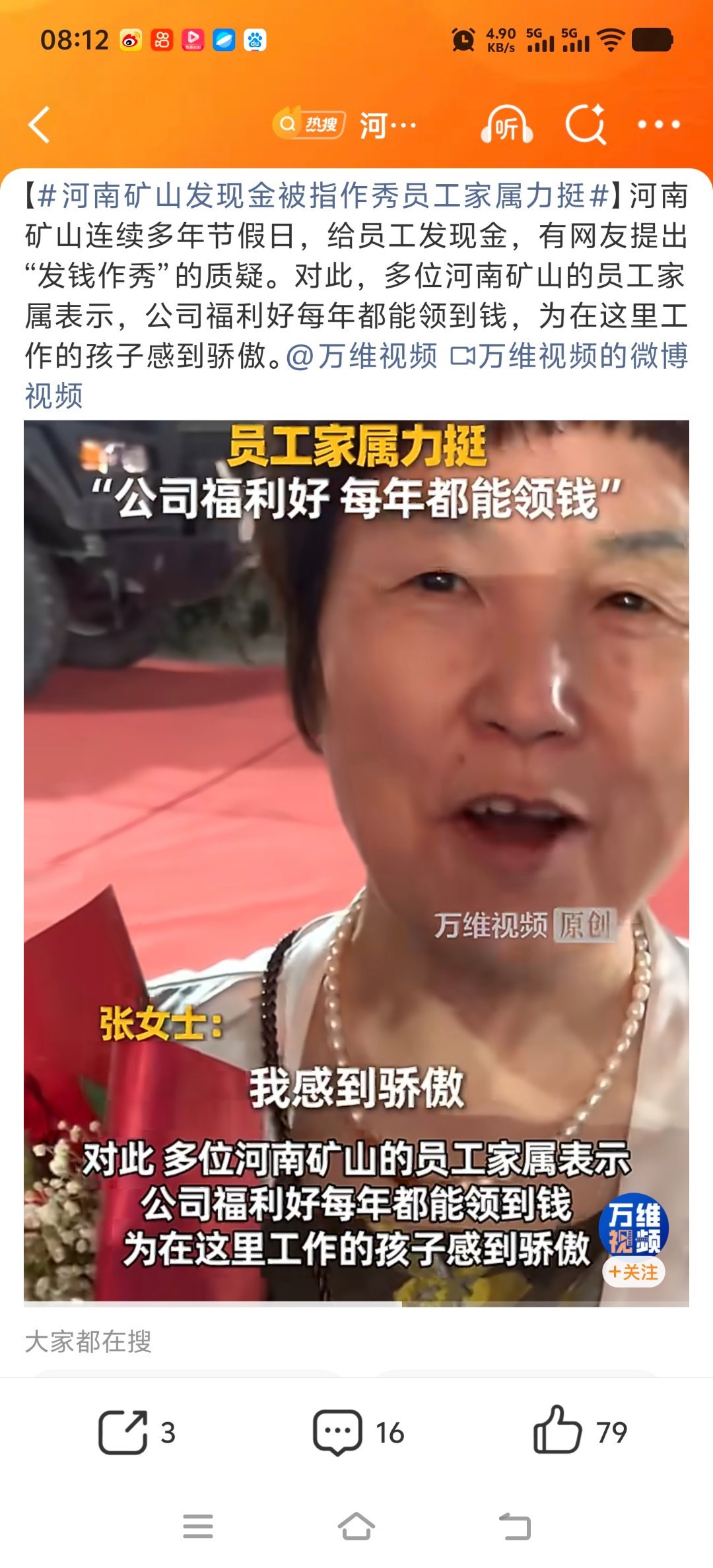河南矿山发现金被指作秀员工家属力挺人家年年贴心为员工发福利，居然还有故意去诋毁的
