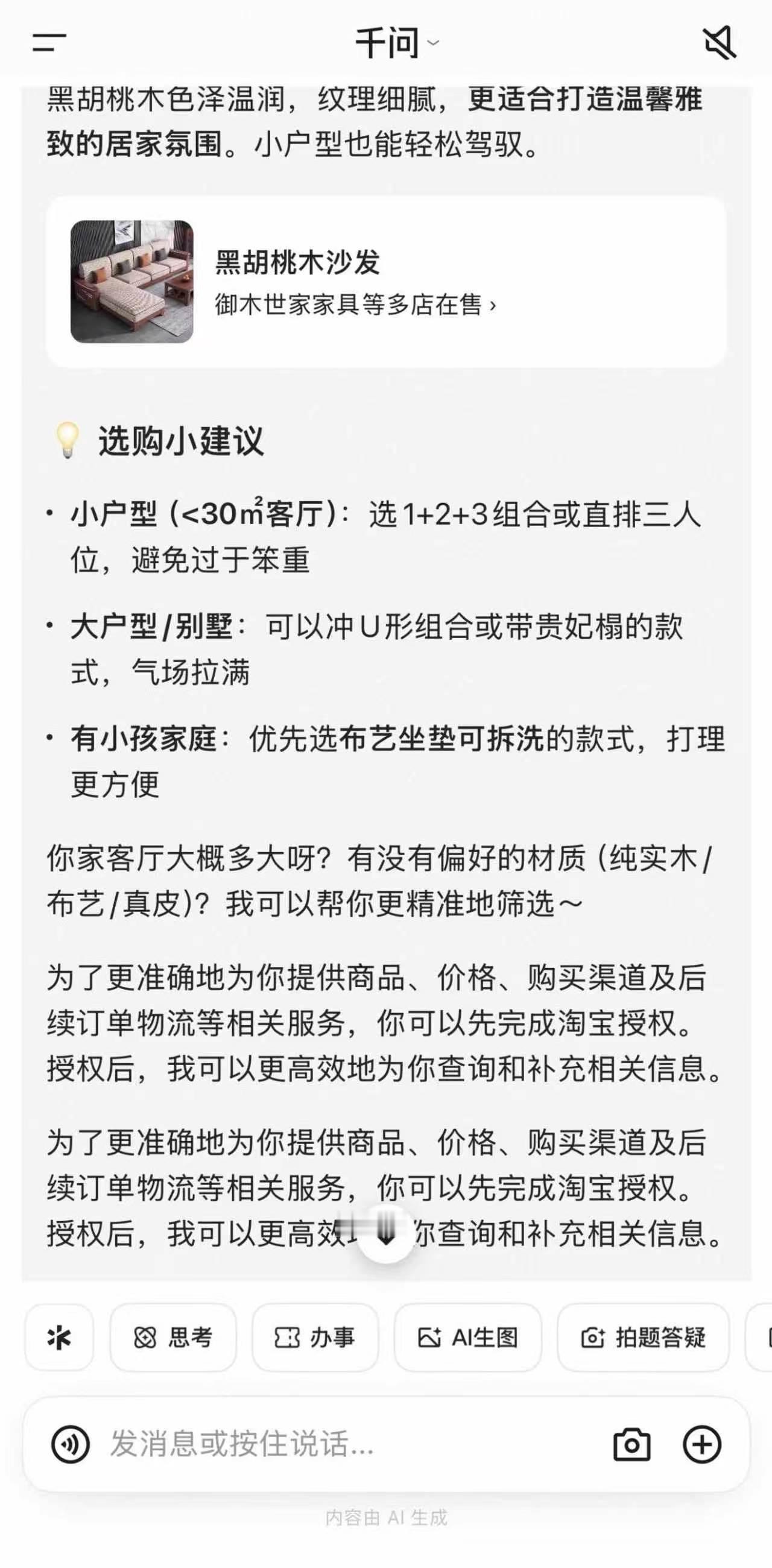 千问和淘宝给了我一个惊喜
听朋友说，千问和淘宝全面打通了，现在买东西遇到纠结的情