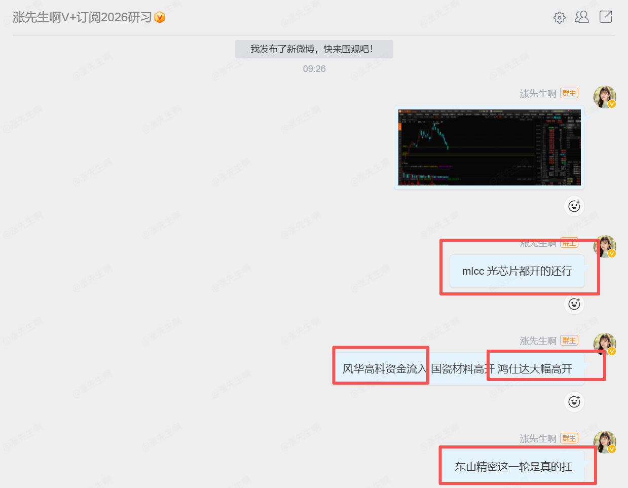 早上提示的风华高科开盘抢筹，-5到7，东山精密抗，冲7 