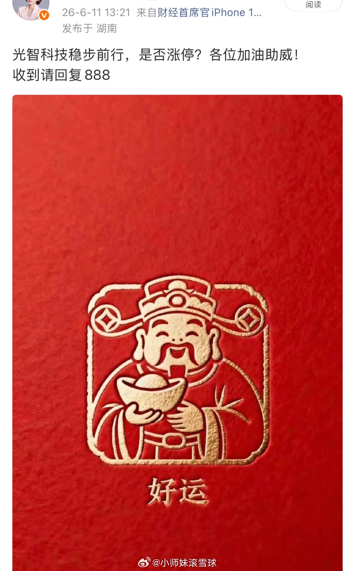 光智科技，小师妹提前精准预判。今天稳步向上涨停！今日首板创新高