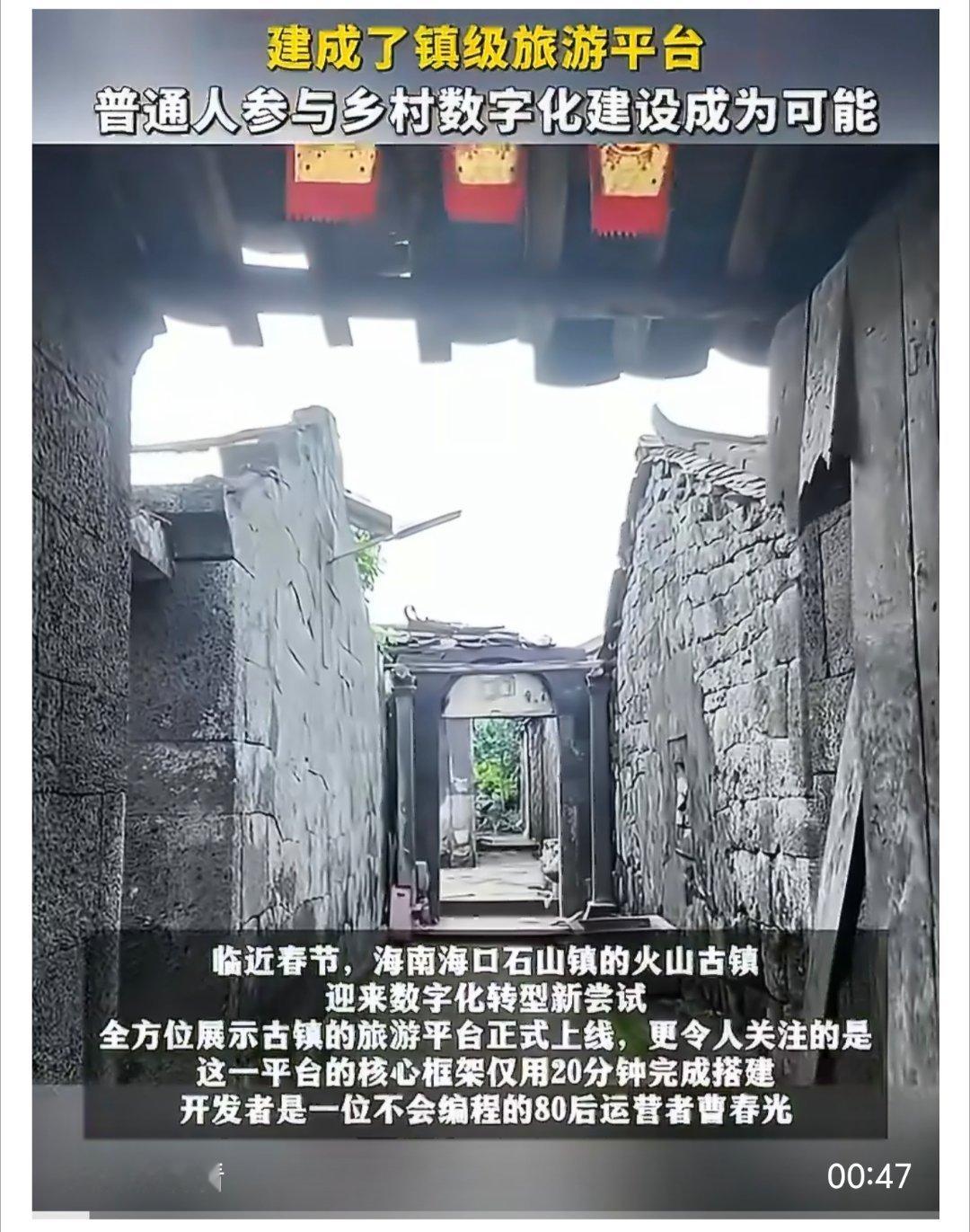 80后守村人不会编程搭建镇级旅游平台 不会一行代码，不懂编程开发，一位扎根乡土的