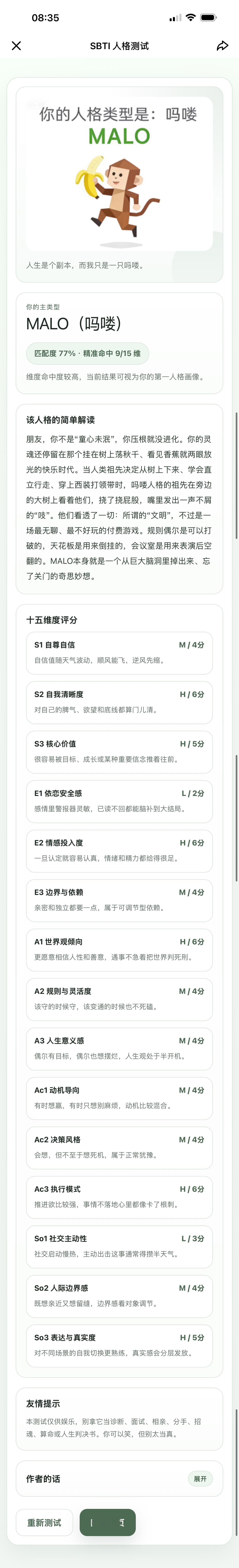 我滴个神，我是吗喽，猴子拿一个香蕉最近很火的测试，测试方法看 图2，看看你是哪种