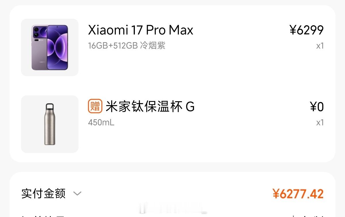 有人说IPhone17promax要出新的了，你还买？我愿意真金白银支持一切牛X