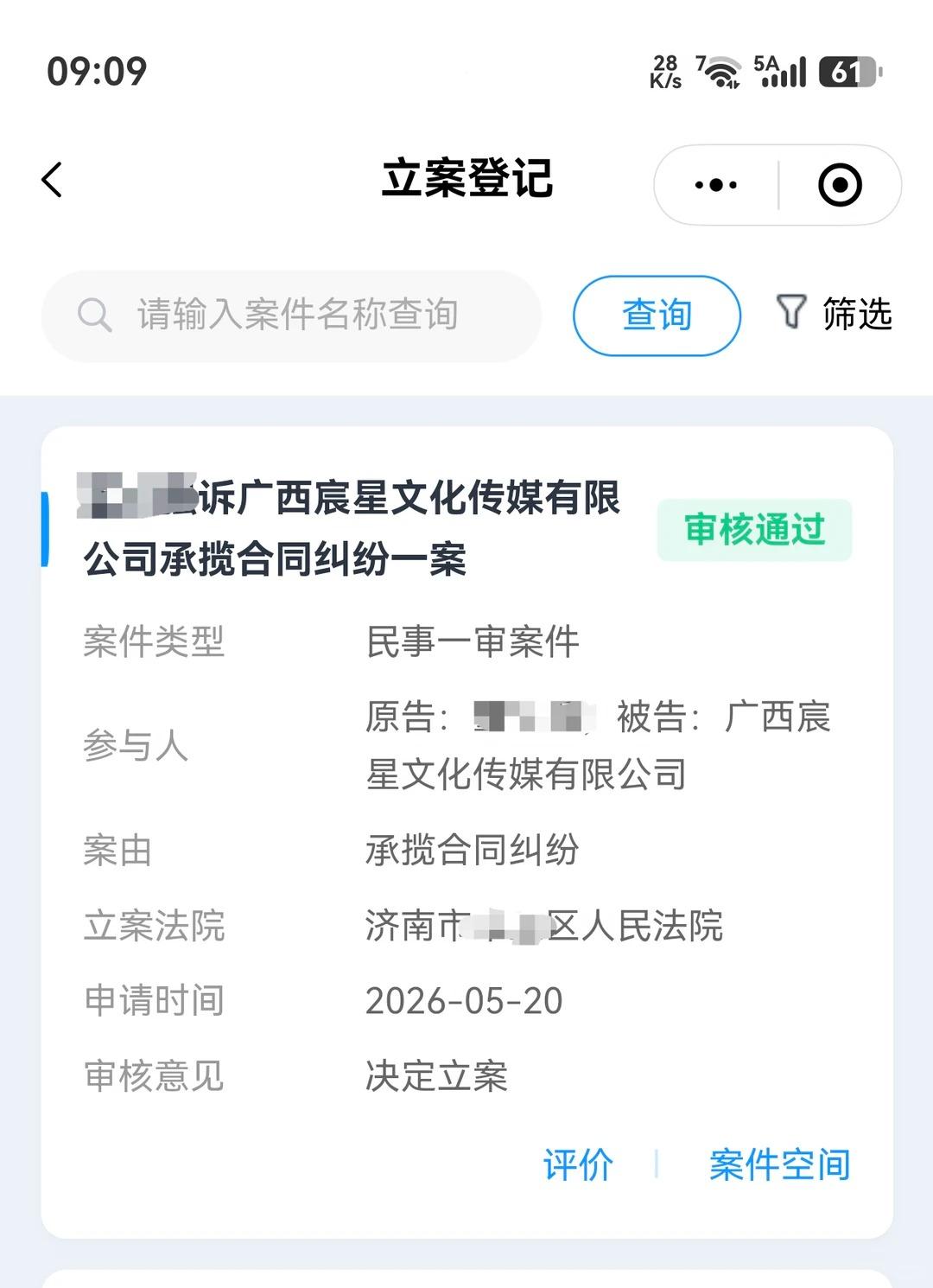 被拖欠540元尾款，我直接线上立案起诉了
做PPT副业遇到商家拖欠结算，来回拉扯