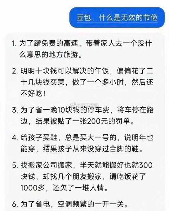 这都是老登们的行为了吧，年轻人哪有这么节俭的 