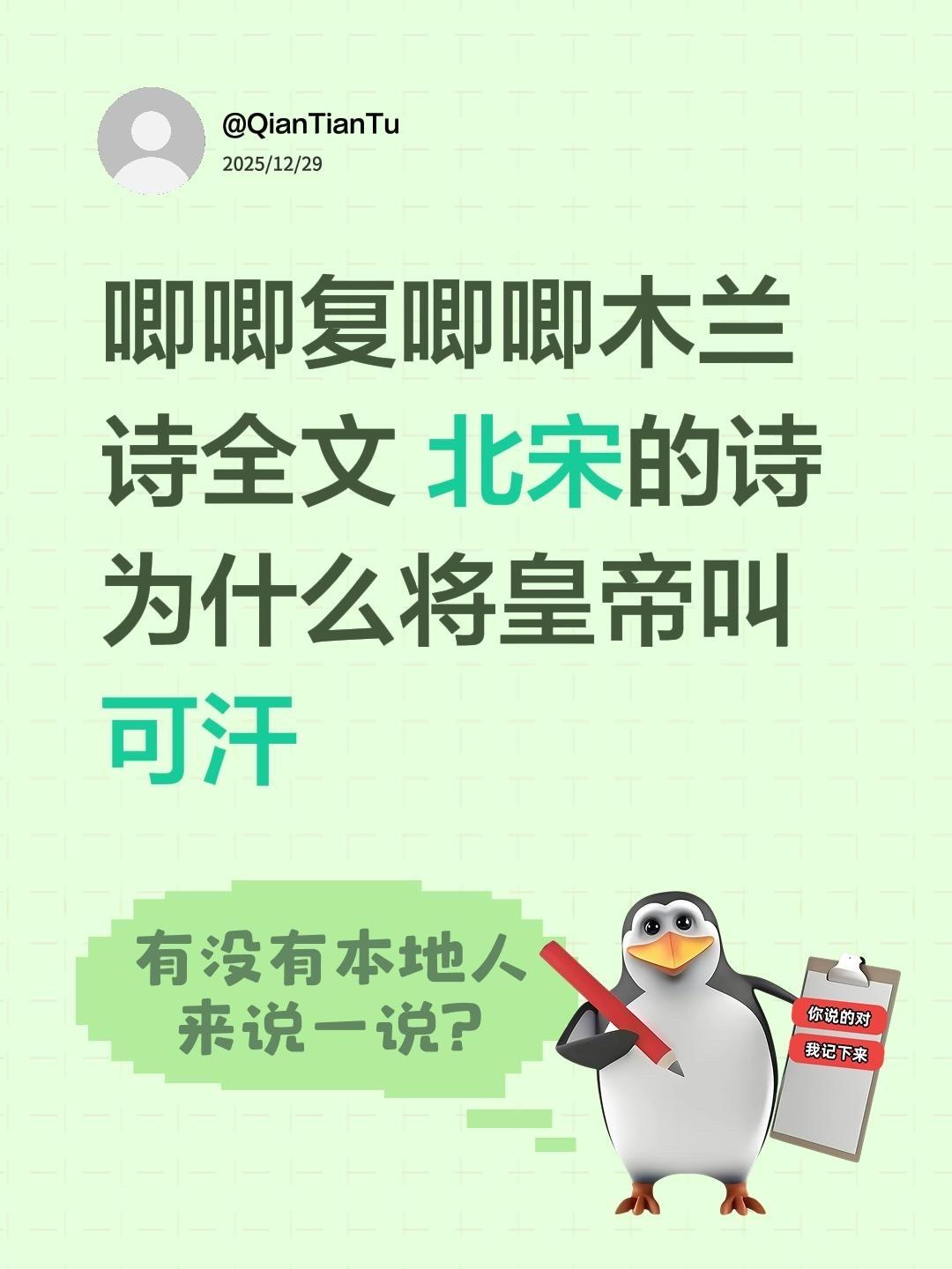 唧唧复唧唧木兰诗全文 北宋的诗为什么将皇帝叫可汗