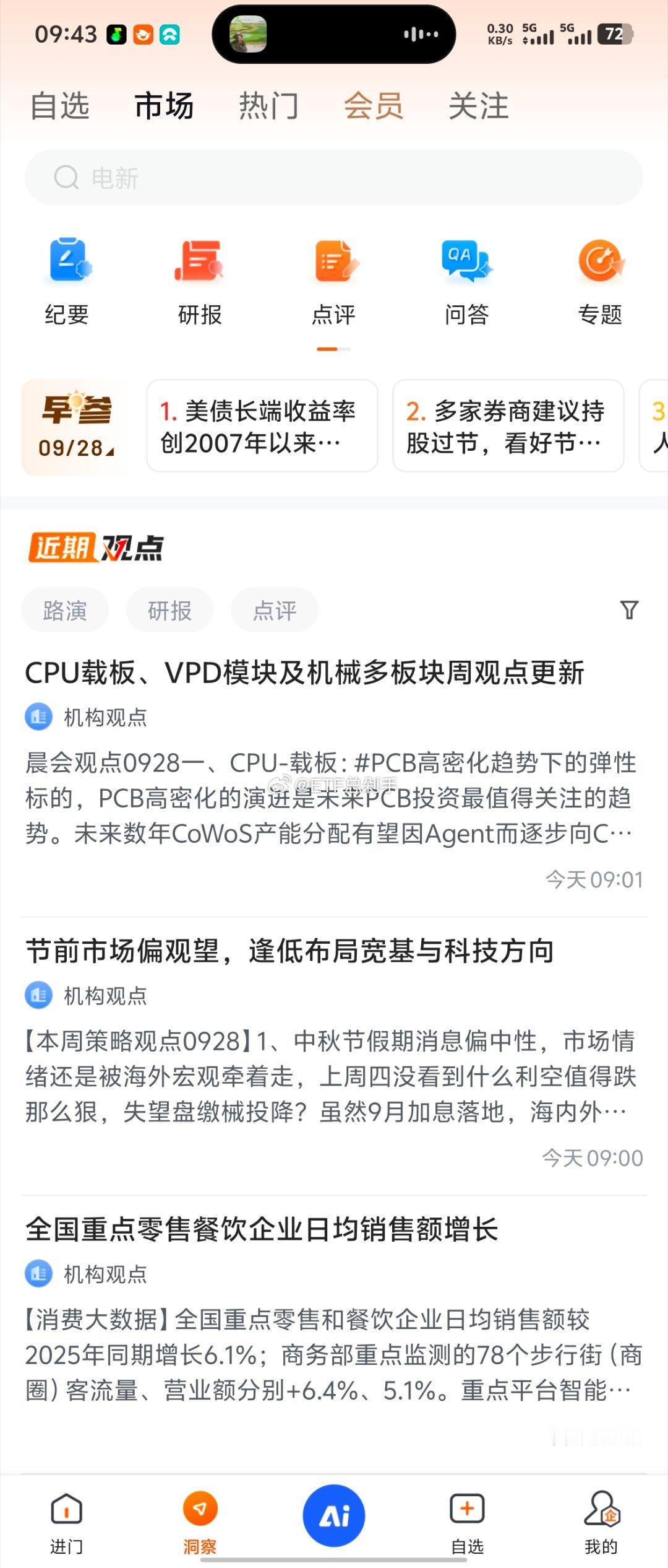现在翻机构调研纪要、点评等栏目内容，格局依然是90%以上内容与AI相关，很少看到