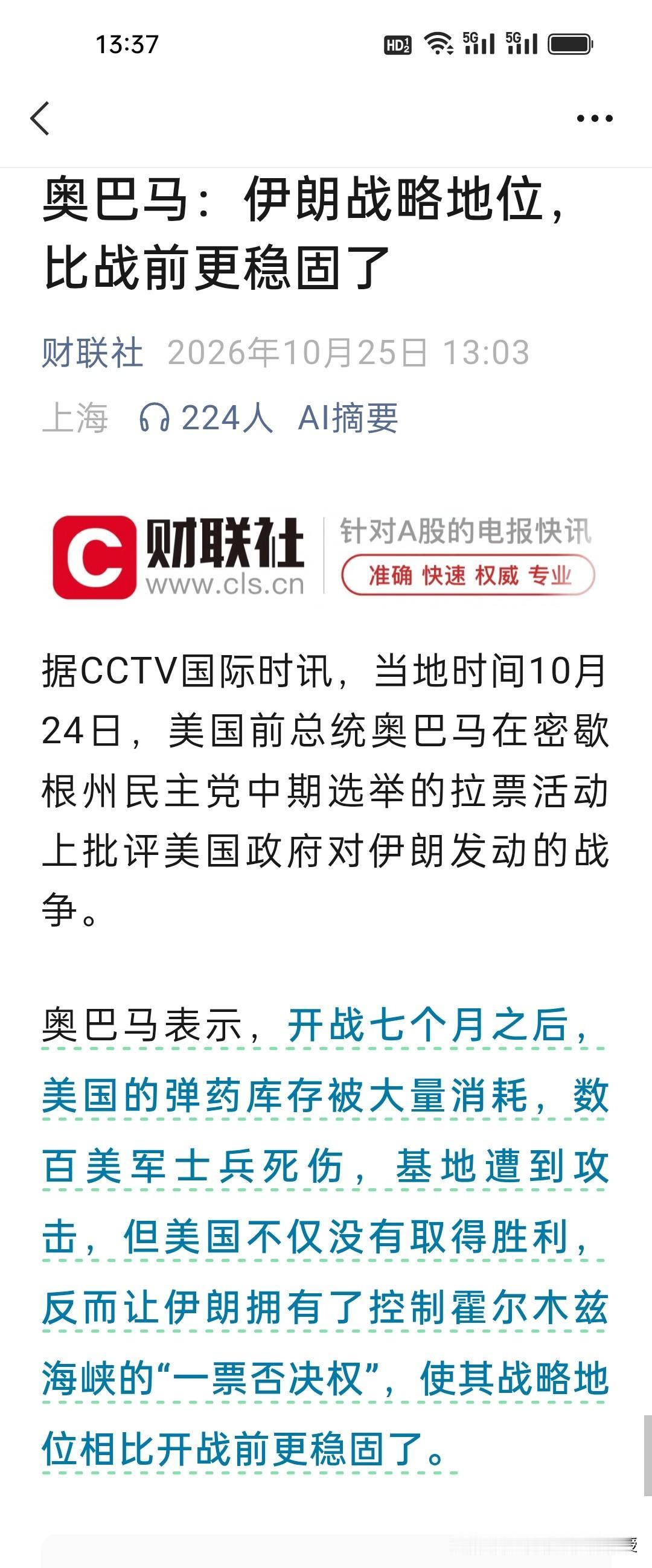 奥巴马罕见痛批特朗普！打了8个月的伊朗战争，美国得到了什么？

一向很少公开抨击