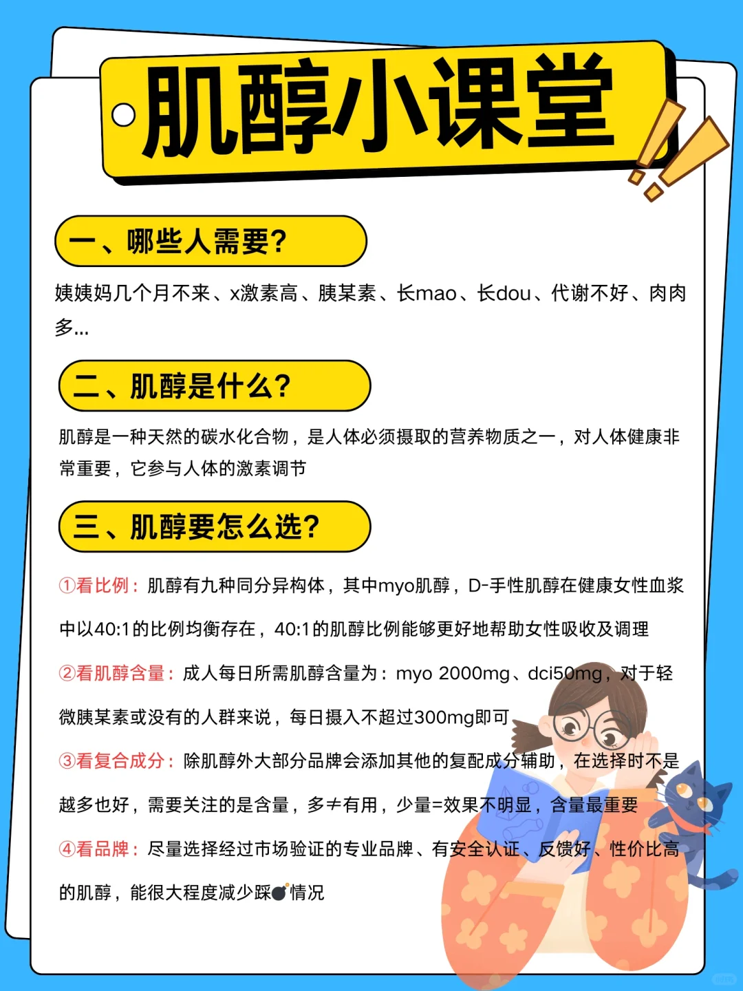 肌醇是不是智商税❓618怎么选热门肌醇？