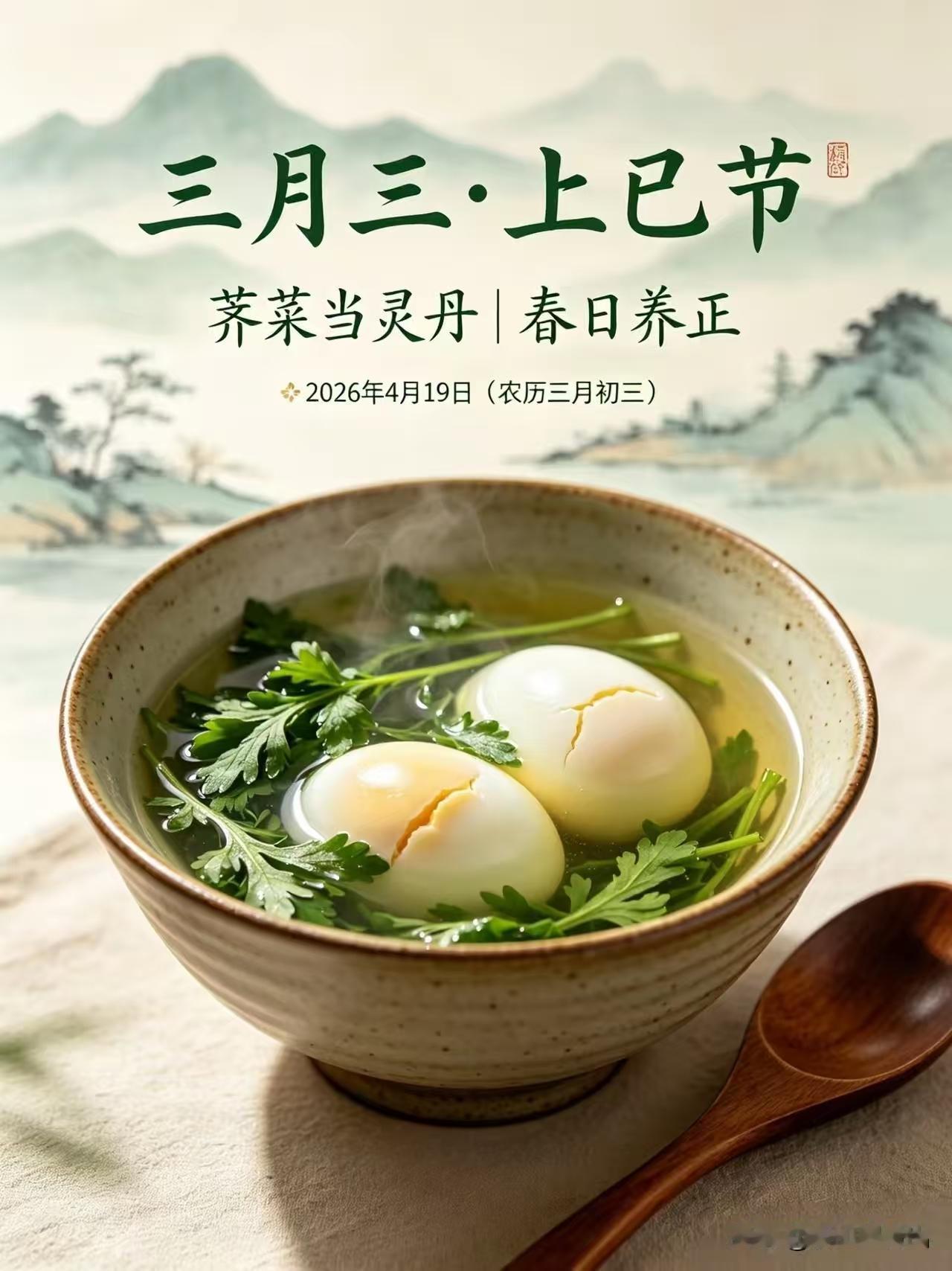 水仙子·上巳纳祥
三月初三福至临，
除尘祛秽启新门。
家和万事祥音蕴，
轻尘皆扫