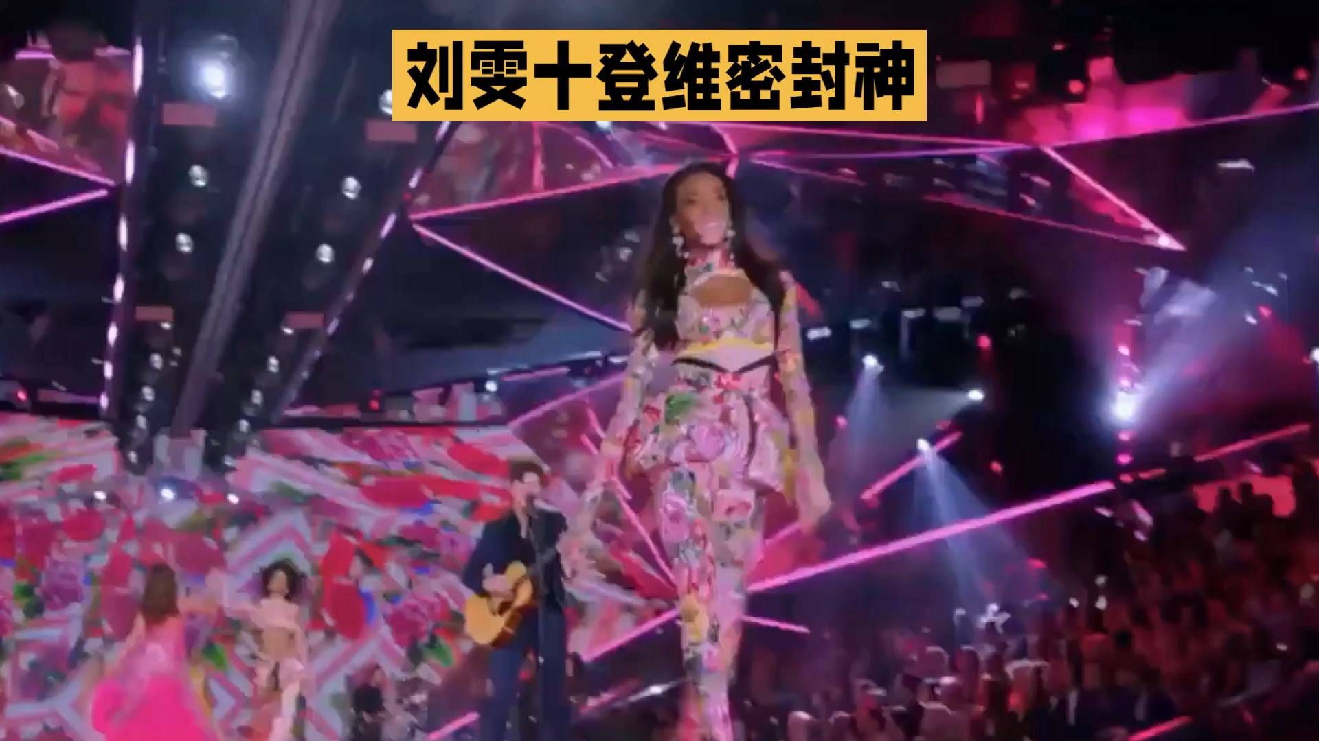刘雯第十次登维密，碎花金翅膀配白皮草，亚洲纪录刷新