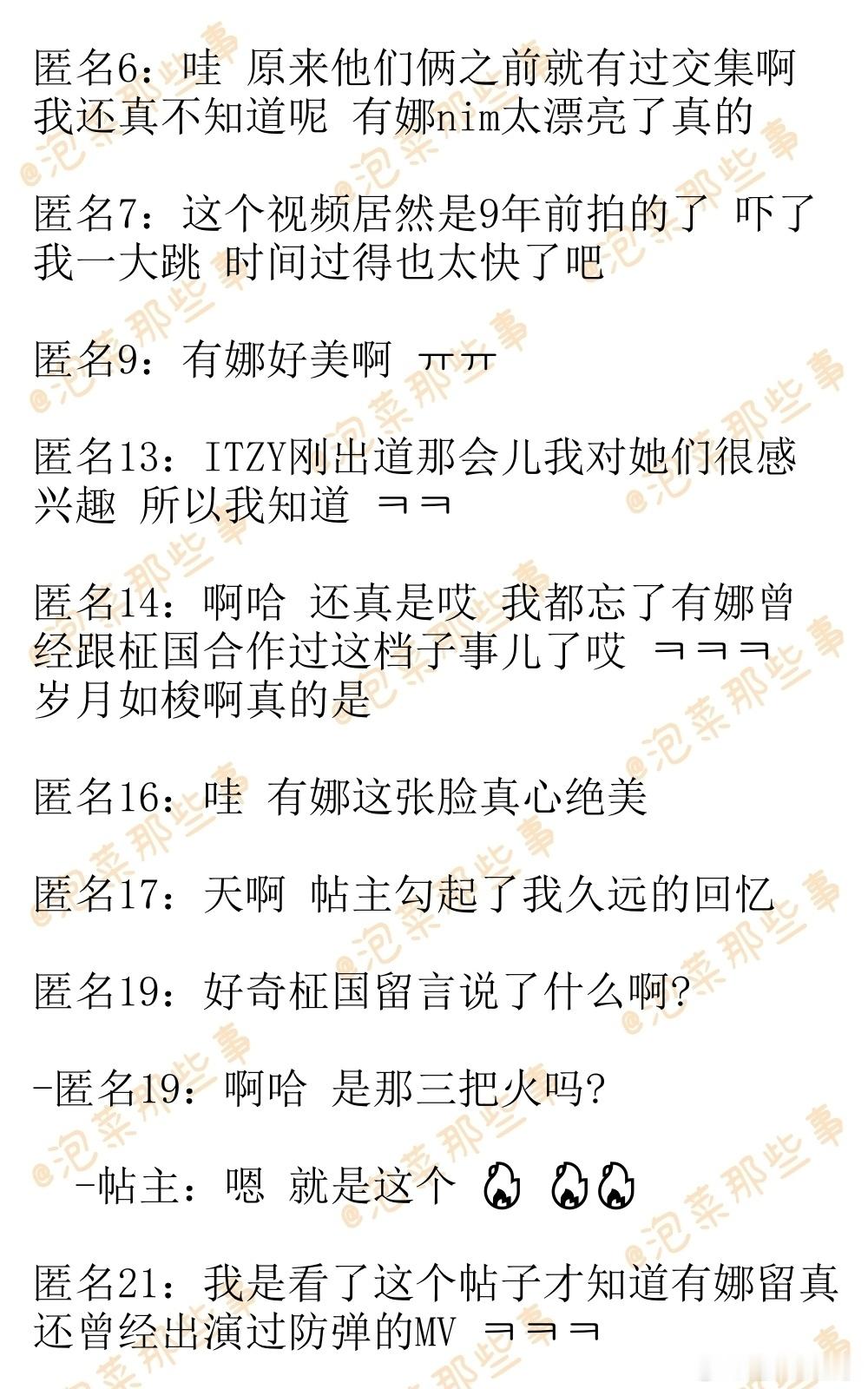 🔥韩网热帖评论翻译🔥田柾国评论申有娜《Hooligan》challenge韩