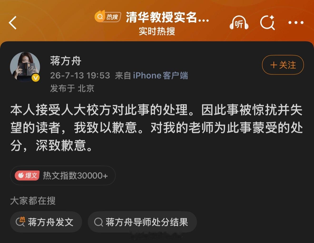 人大撤销蒋方舟硕士学位 “出现新线索”