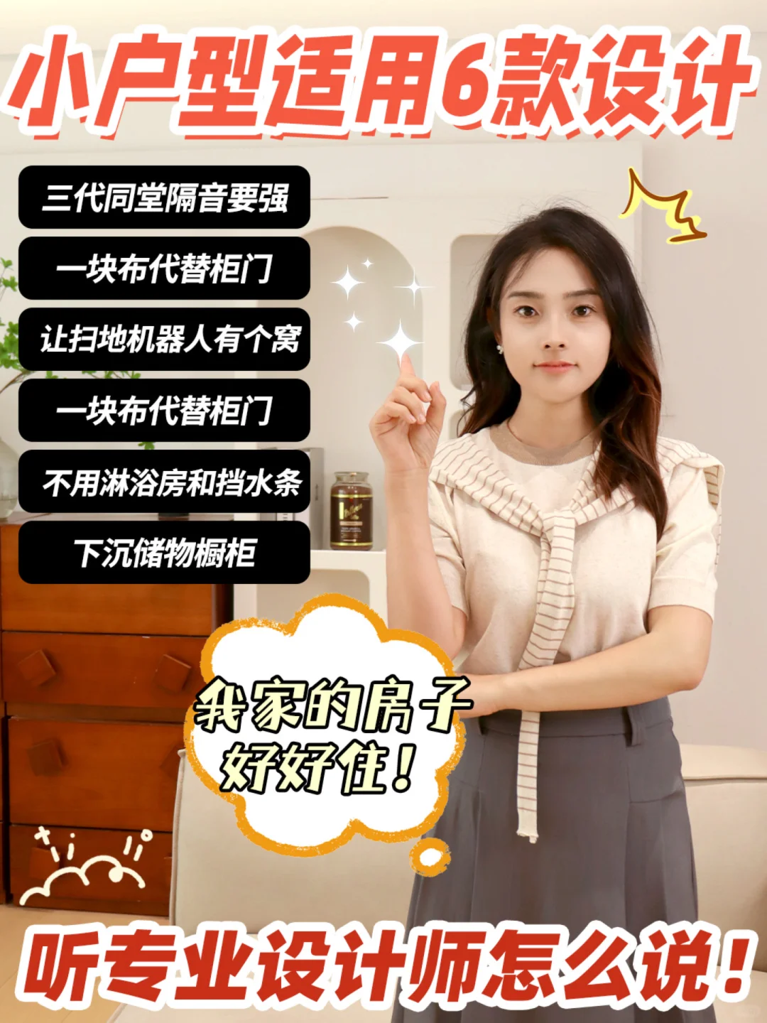 小户型装修也不怕/轻轻松松搞定它！