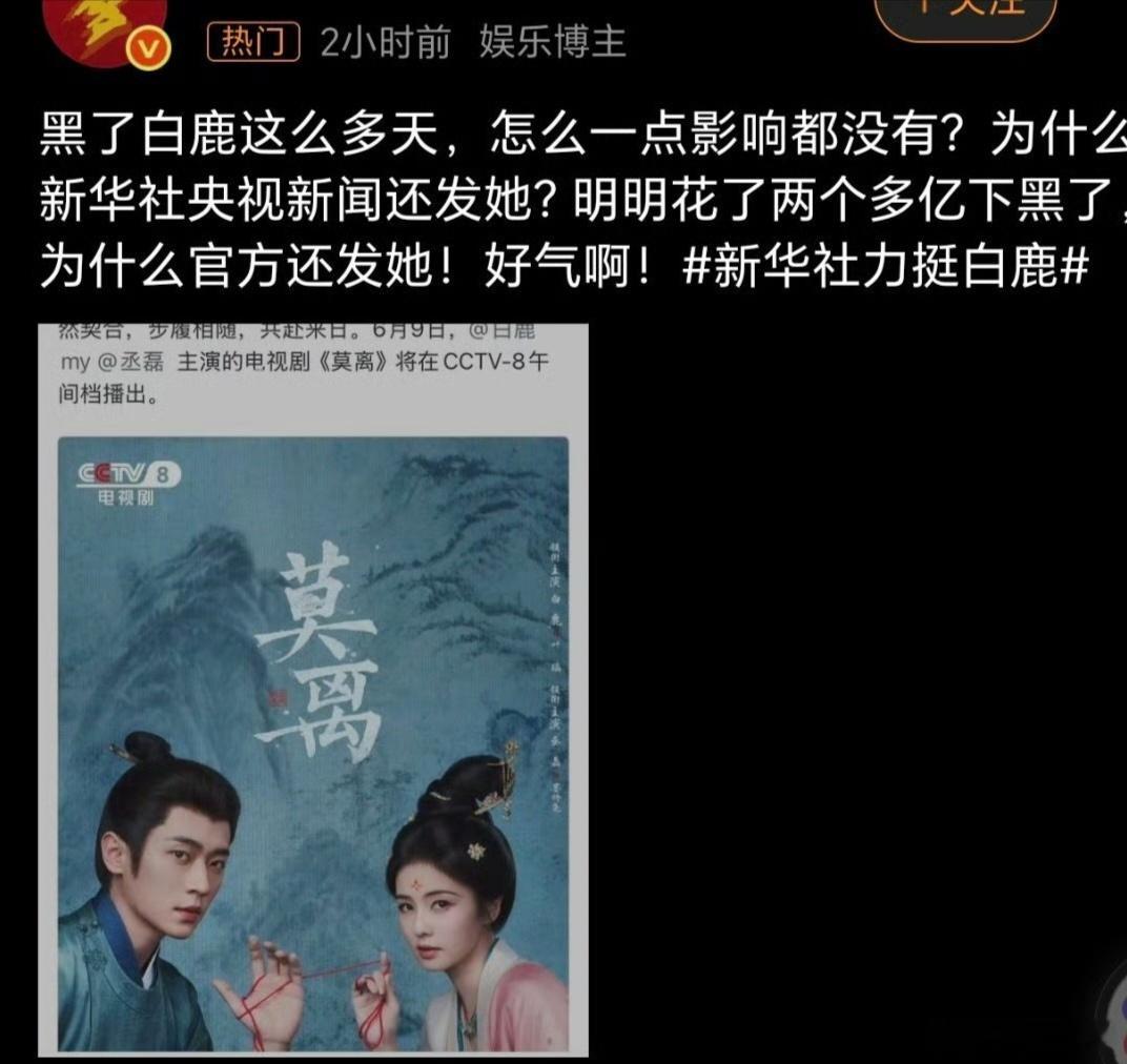 人家有那2亿不留着给自己花 给一个毫不相干的人花？真当鹿姐是万人迷呢