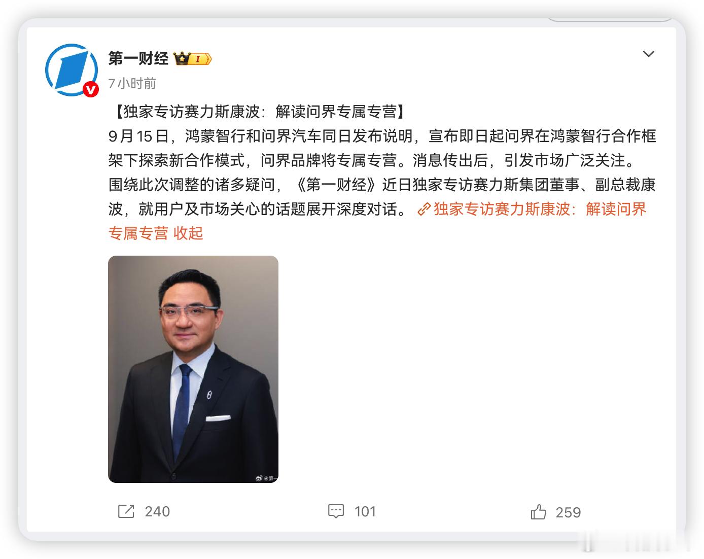 问界要出轿车和MPV了？赛力斯高管确认，在稳住高端 SUV 之后会择机扩品类。背