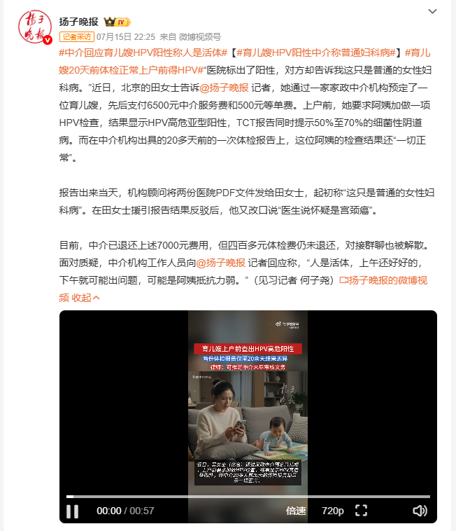育儿嫂HPV阳性中介称普通妇科病 北京一女子通过家政中介聘请育儿嫂，先后缴纳七千
