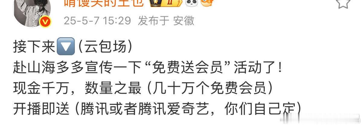 想薅爱奇艺和腾讯会员的羊毛，可以期待一下千万现金的云包场[吃瓜][doge][笑