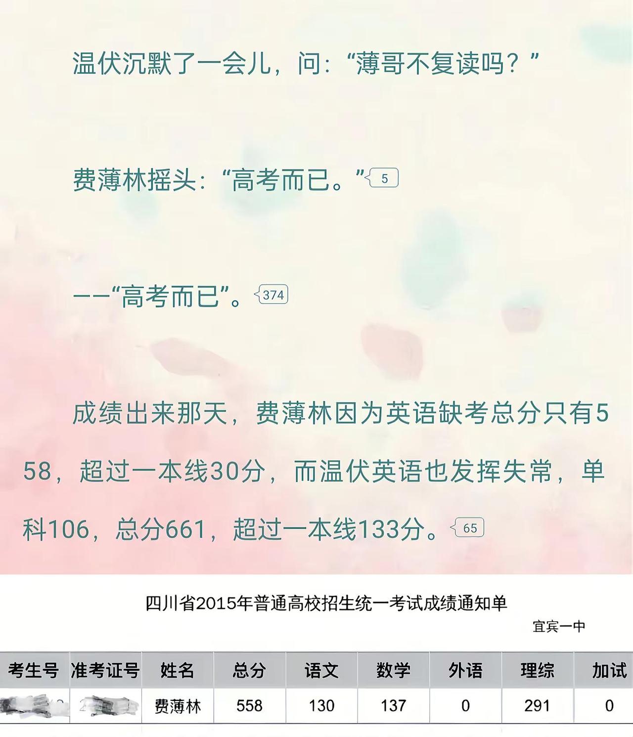 费薄林真的只是高考而已吗？