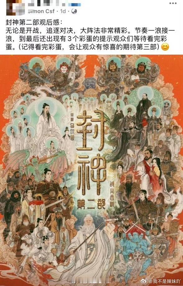 封神2收获海外观众好评  封神传奇再续辉煌，海外观众为其古典韵味倾倒。壮丽神话与