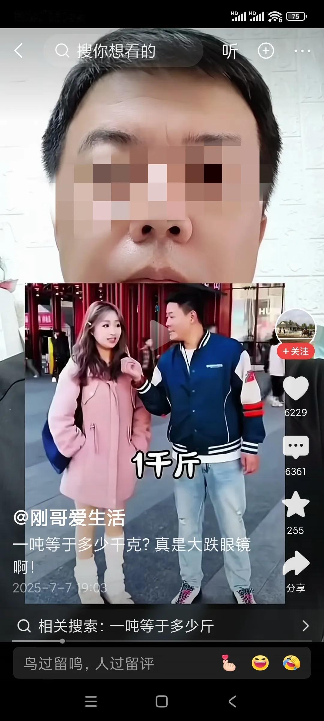 我的天啊！真让人大跌眼镜，

有人随意在街头采访了几个人，问一吨等于多少斤？被采