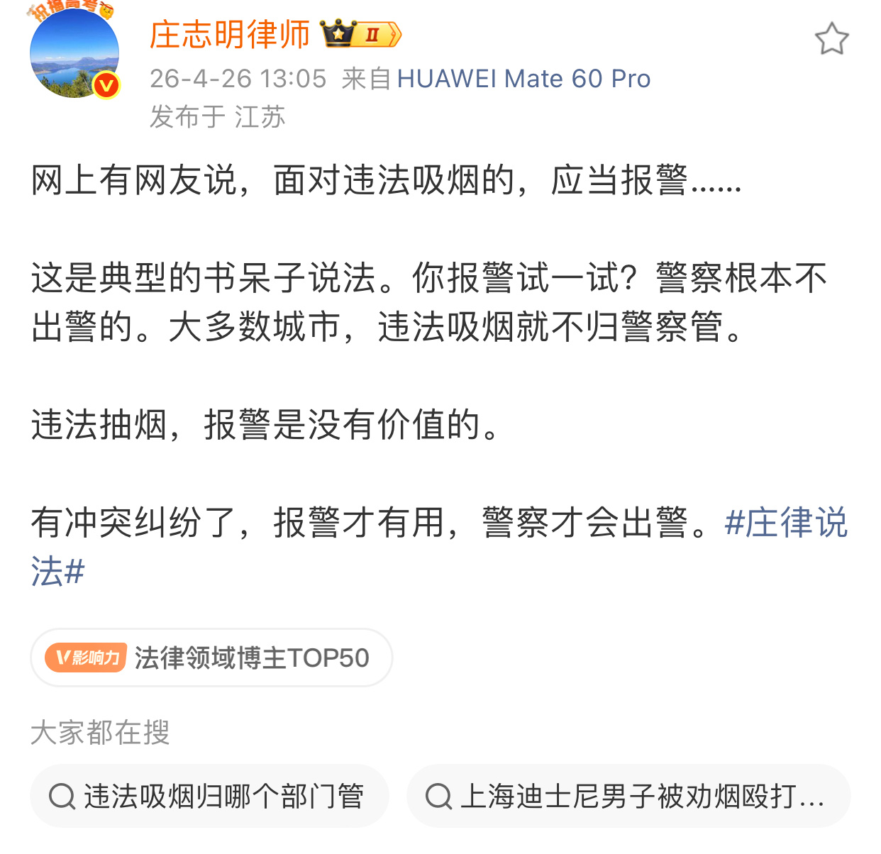 庄医生律师说，普通网民面对违法吸烟报警，警察根本不管不出警。那么以后会不会出台一