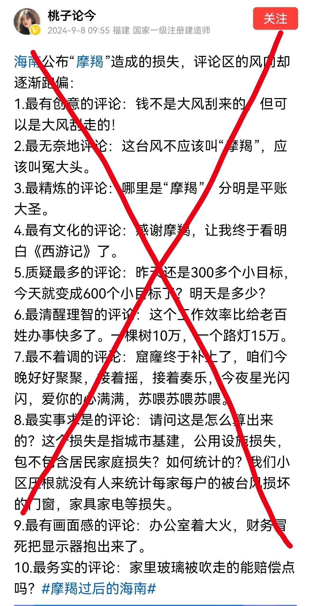 超强台风“摩羯”登陆海南、雷州半岛，向西再登陆越南，给台风经过之地造成了巨量损失