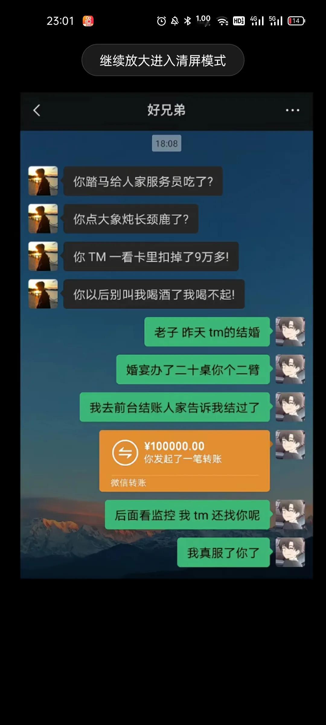 真是好兄弟