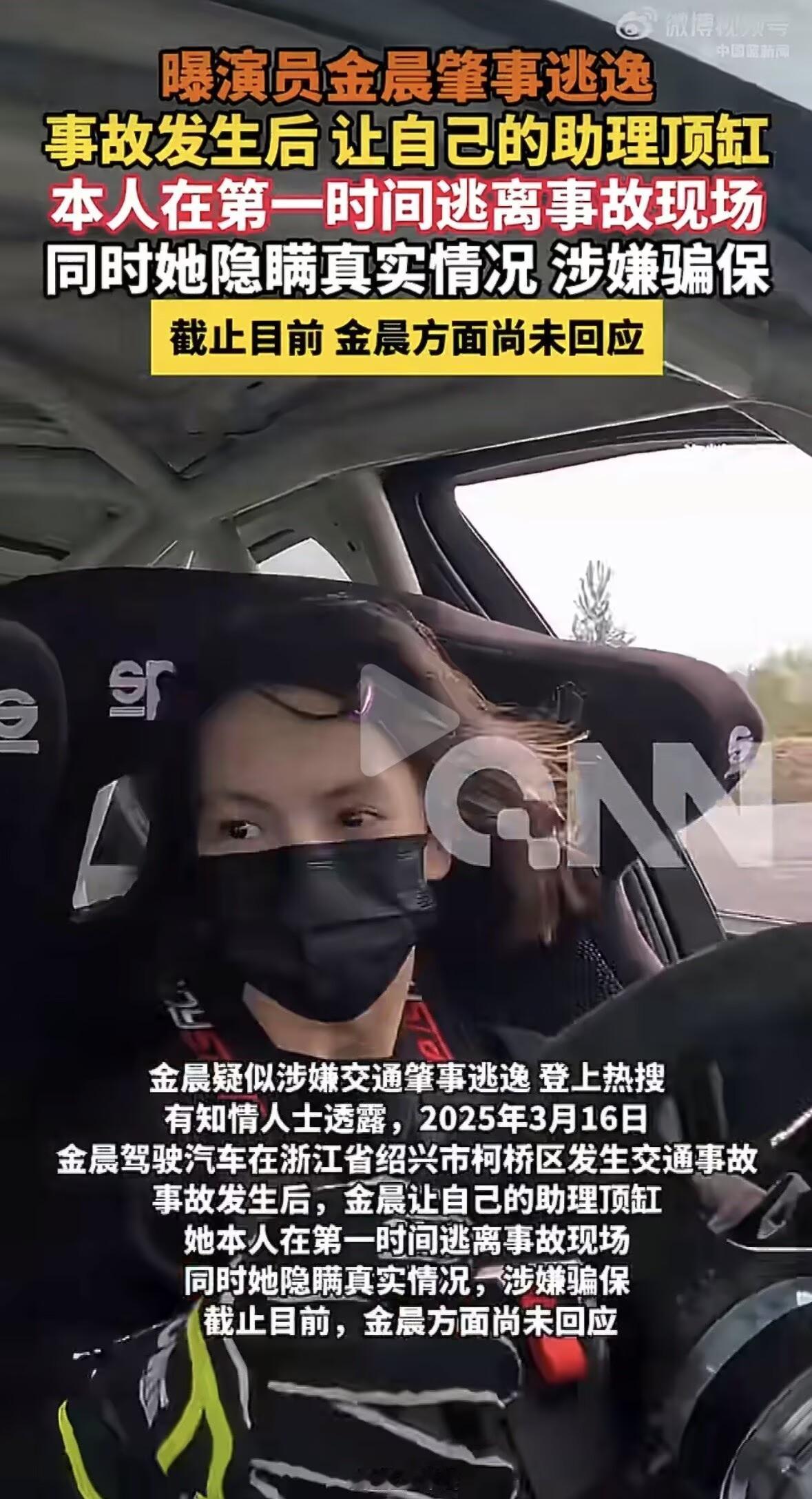曝金晨肇事逃逸还是得等本人正面回应才靠谱吧。真要是实锤，就怕我的下饭综艺现在就出