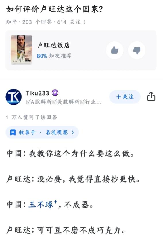 如何评价卢旺达这个国家？中国：发展中国家。卢旺达，思考1秒后：发展卢旺达家。
