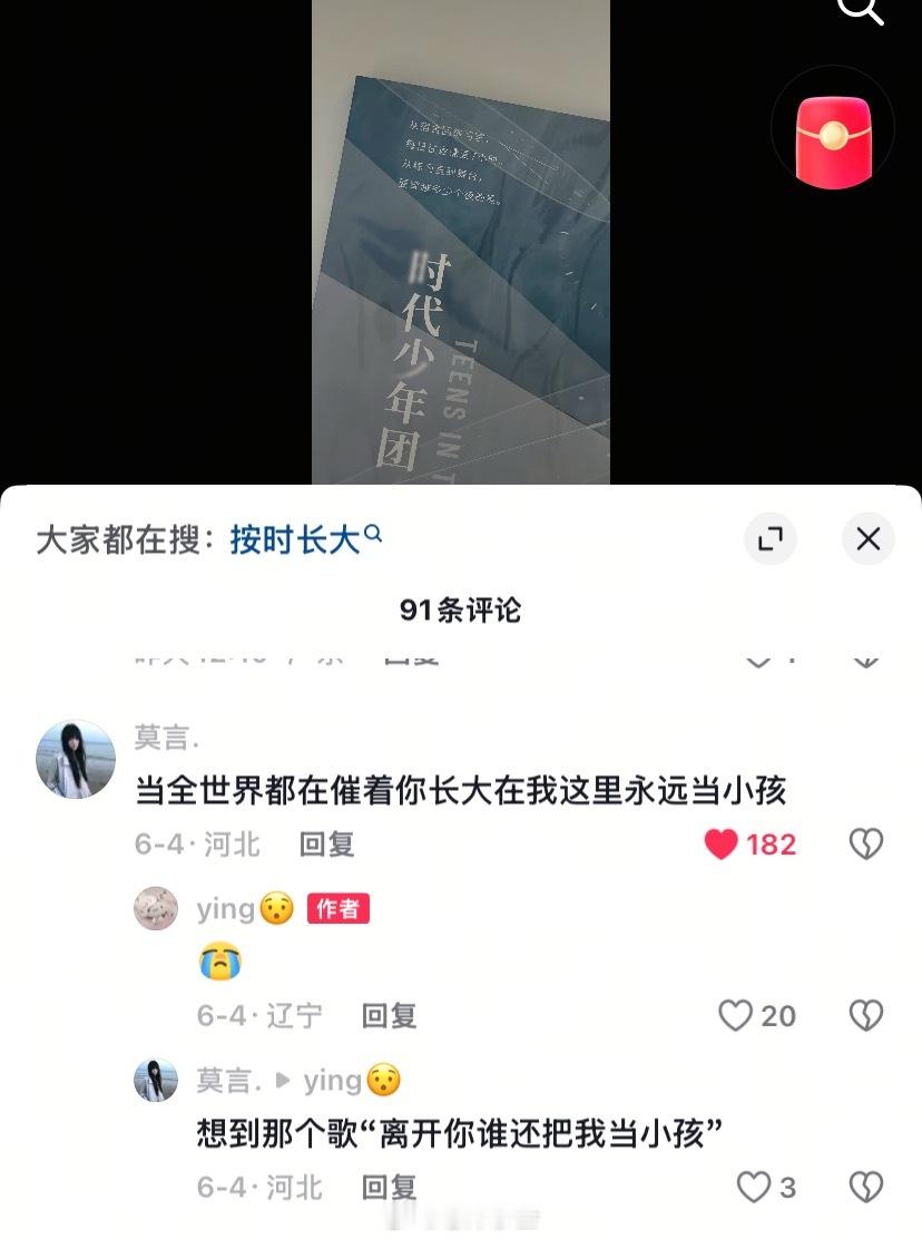 啊啊啊“当全世界都在催着你长大在我这里永远当小孩”😭 