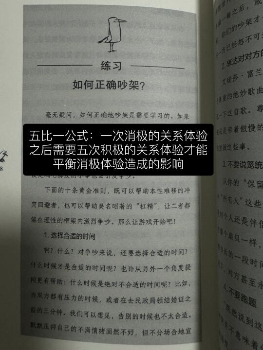 心理学上的“恋爱正确吵架指南”